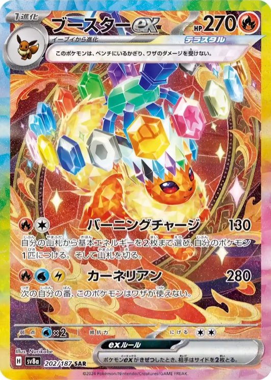 Flareon ex (JP) - 202/187 - JAPONES Terastal Festival ex - Special Art Rare