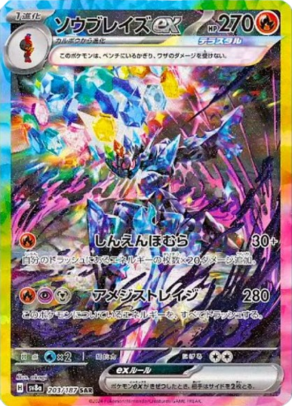 Ceruledge ex (JP) - 203/187 - JAPONES Terastal Festival ex - Special Art Rare