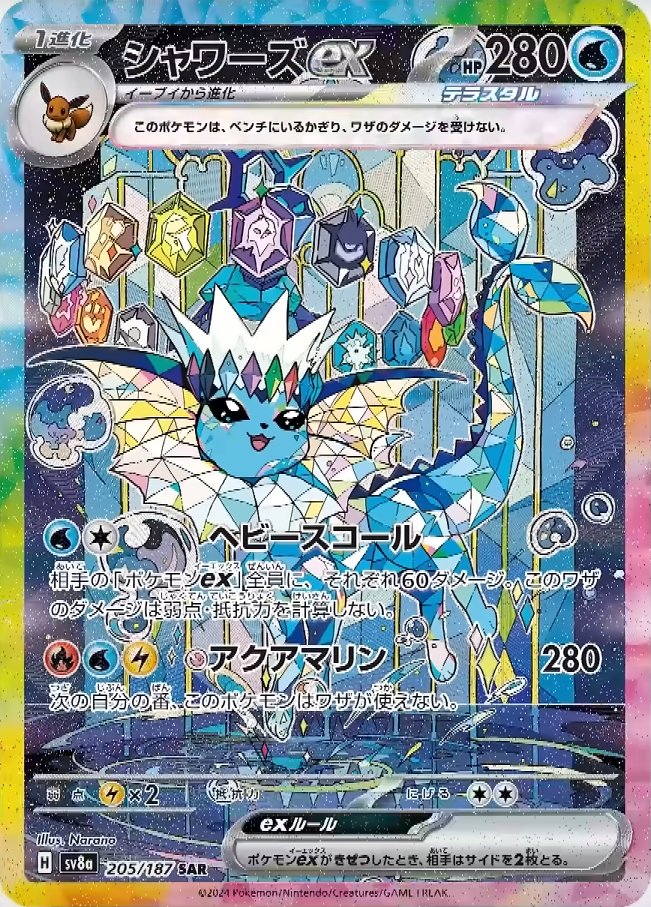 Vaporeon ex (JP) - 205/187 - JAPONES Terastal Festival ex - Special Art Rare