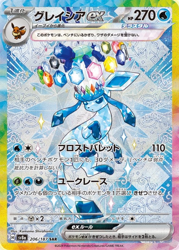 Glaceon ex (JP) - 206/187 - JAPONES Terastal Festival ex - Special Art Rare