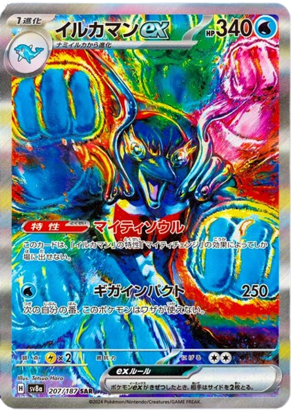 Palafin ex (JP) - 207/187 - JAPONES Terastal Festival ex - Special Art Rare