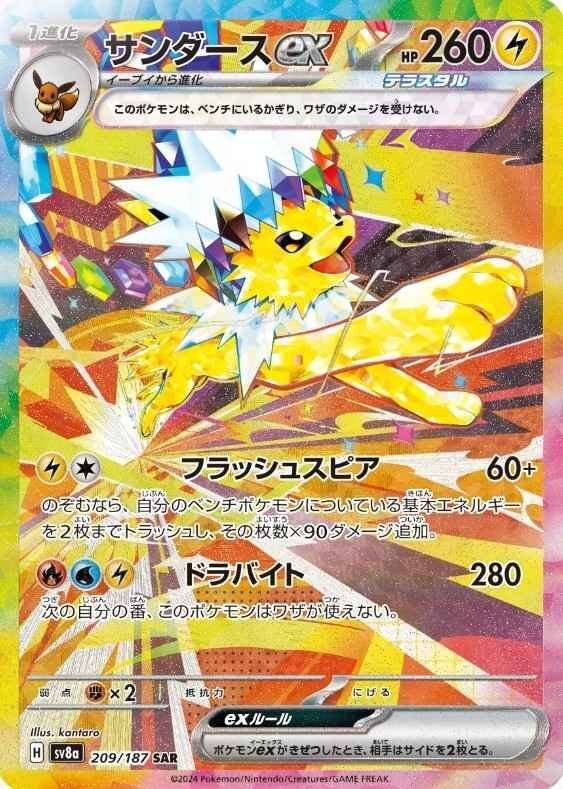 Jolteon ex (JP) - 209/187 - JAPONES Terastal Festival ex - Special Art Rare