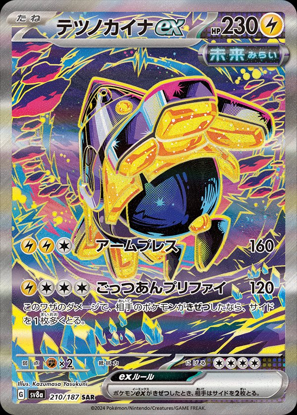 Iron Hands ex (JP) - 210/187 - JAPONES Terastal Festival ex - Special Art Rare