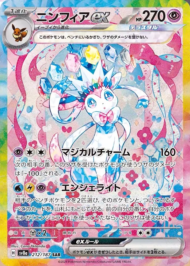 Sylveon ex (JP) - 212/187 - JAPONES Terastal Festival ex - Special Art Rare