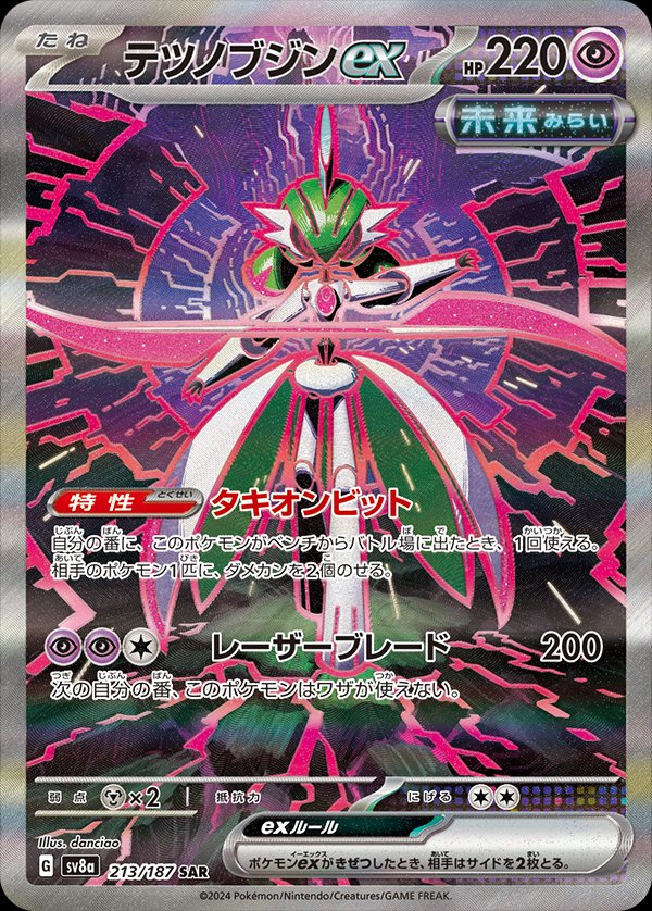 Iron Valiant ex (JP) - 213/187 - JAPONES Terastal Festival ex - Special Art Rare