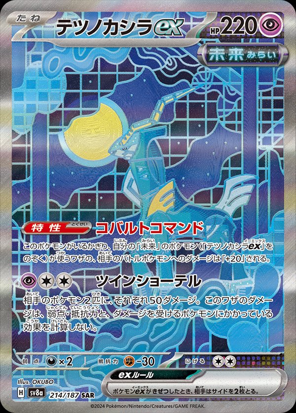 Iron Crown ex (JP) - 214/187 - JAPONES Terastal Festival ex - Special Art Rare