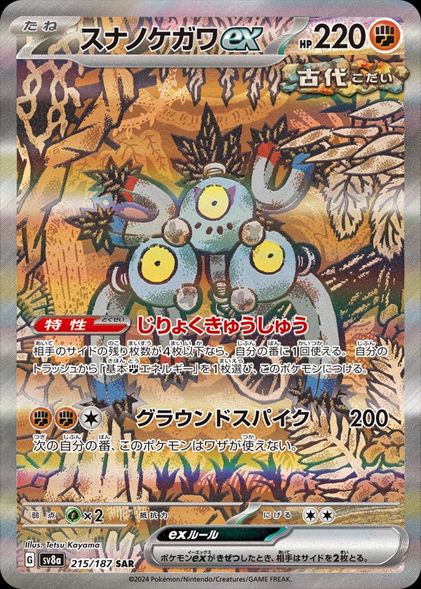 Sandy Shocks ex (JP) - 215/187 - JAPONES Terastal Festival ex - Special Art Rare