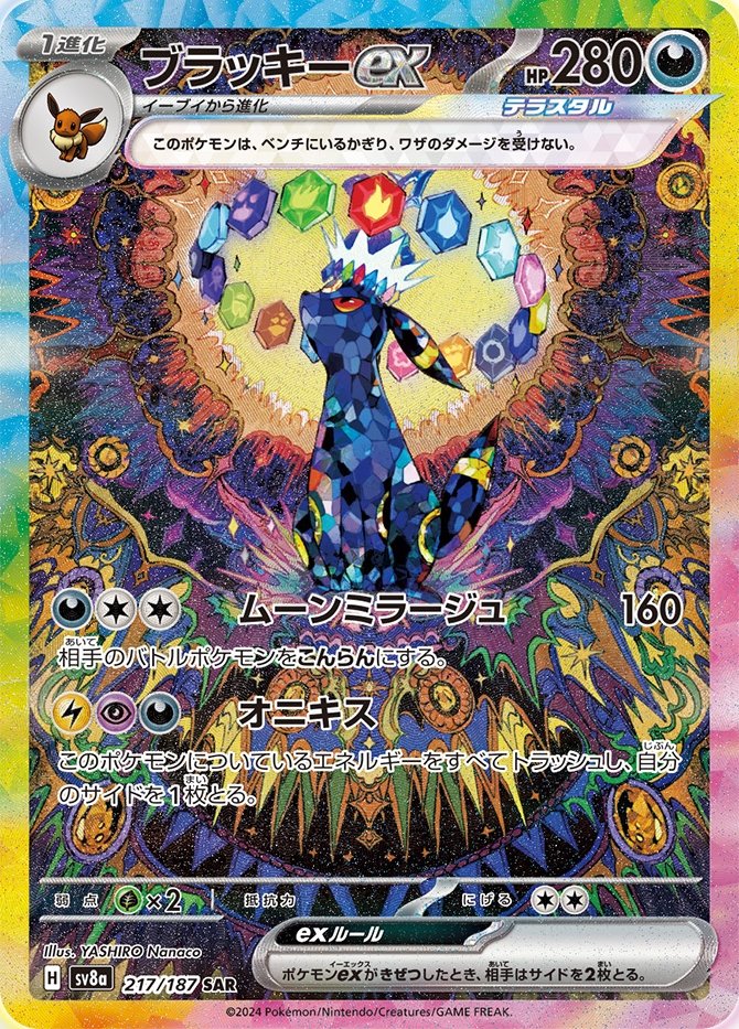 Umbreon ex (JP) - 217/187 - JAPONES Terastal Festival ex - Special Art Rare