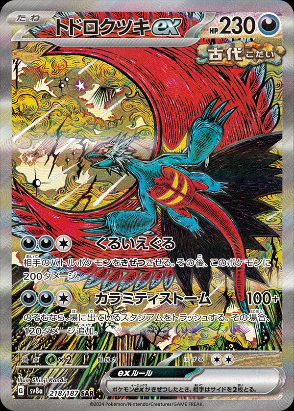 Roaring Moon ex (JP) - 218/187 - JAPONES Terastal Festival ex - Special Art Rare
