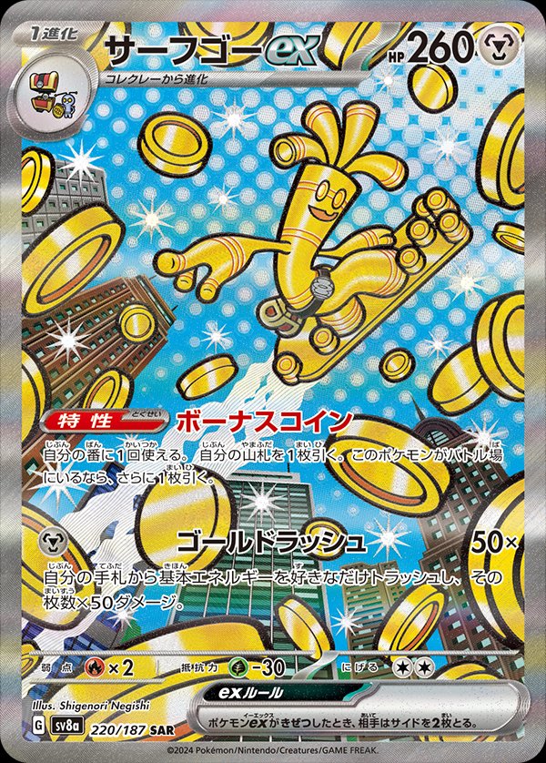 Gholdengo ex (JP) - 220/187 - JAPONES Terastal Festival ex - Special Art Rare
