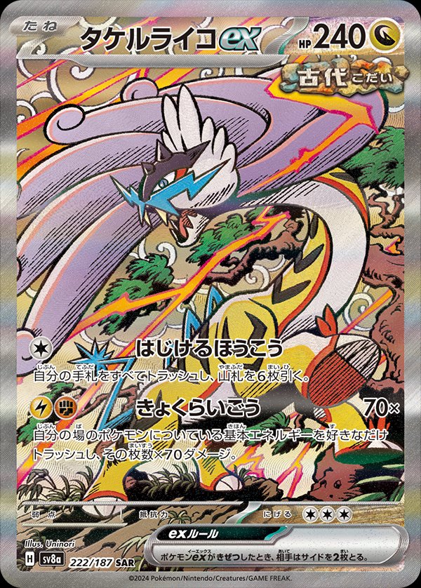 Raging Bolt ex (JP) - 222/187 - JAPONES Terastal Festival ex - Special Art Rare