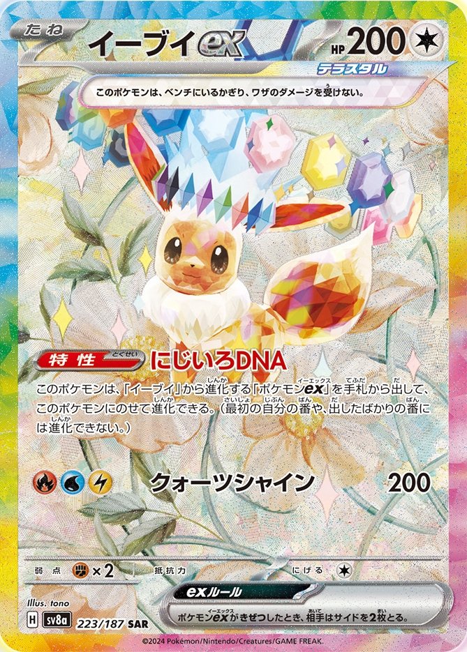 Eevee ex (JP) - 223/187 - JAPONES Terastal Festival ex - Special Art Rare