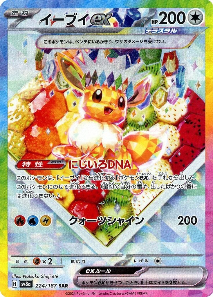 Eevee ex (JP) - 224/187 - JAPONES Terastal Festival ex - Special Art Rare