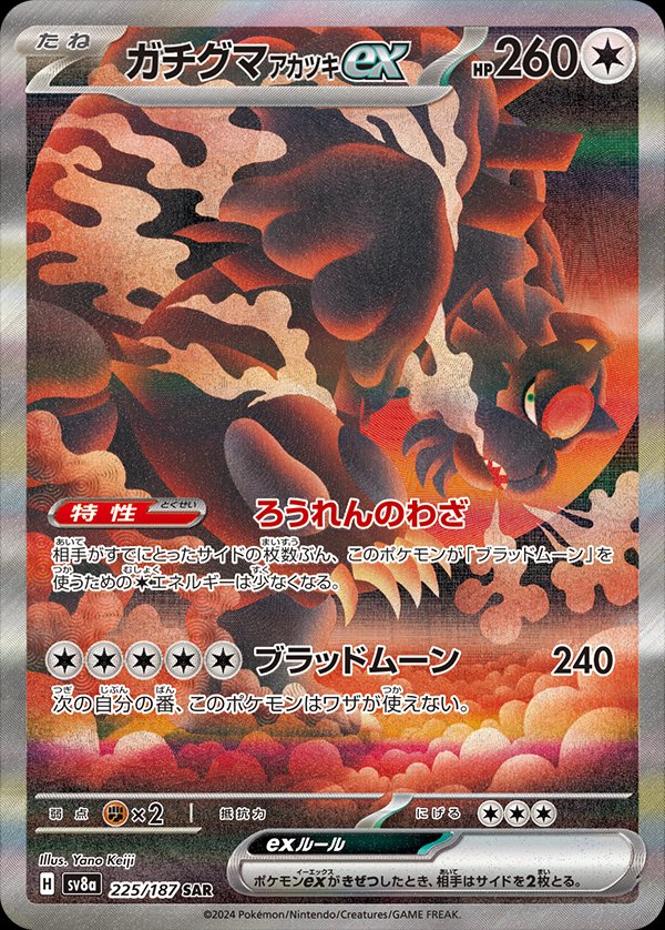 Bloodmoon Ursaluna ex (JP) - 225/187 - JAPONES Terastal Festival ex - Special Art Rare