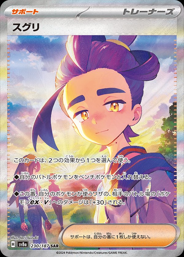 Kieran (JP) - 230/187 - JAPONES Terastal Festival ex - Special Art Rare