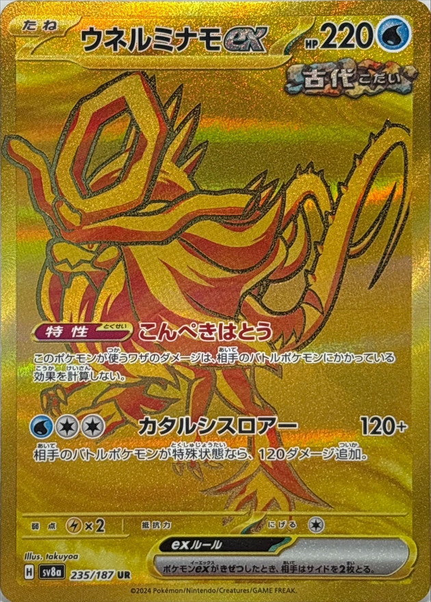 Walking Wake ex (JP) - 235/187 - JAPONES Terastal Festival ex - Ultra Rare
