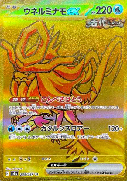 Pikachu ex (JP) - 236/187 - JAPONES Terastal Festival ex - Ultra Rare