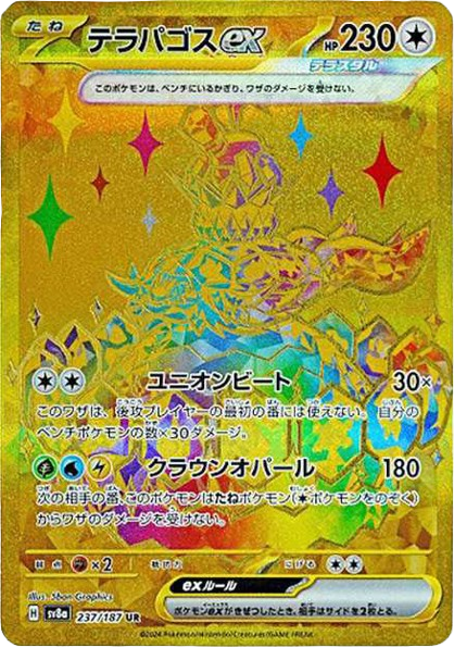 Terapagos ex (JP) - 237/187 - JAPONES Terastal Festival ex - Ultra Rare