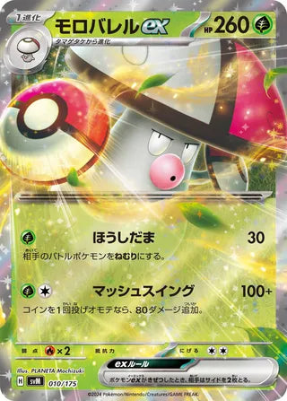 Amoonguss ex (JP) - 010/175 - JAPONES Generations Starter Decks - Rare