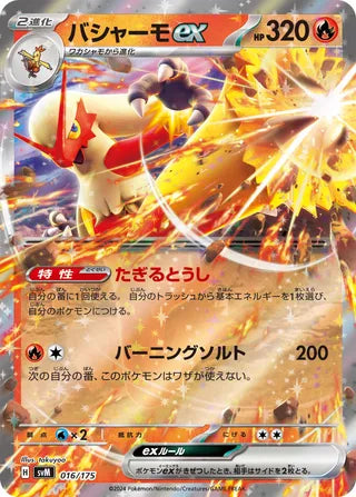 Blaziken ex (JP) - 016/175 - JAPONES Generations Starter Decks - Rare