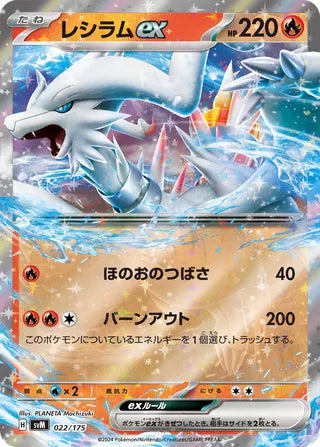 Reshiram ex (JP) - 022/175 - JAPONES Generations Starter Decks - Rare