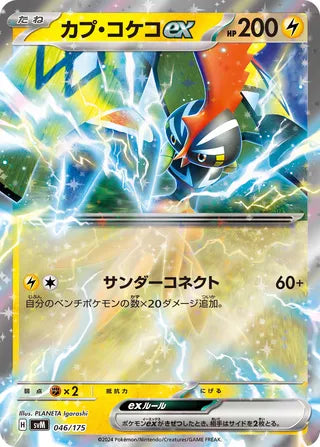 Tapu Koko ex (JP) - 046/175 - JAPONES Generations Starter Decks - Rare