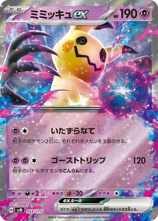 Mimikyu ex (JP) - 054/175 - JAPONES Generations Starter Decks - Rare