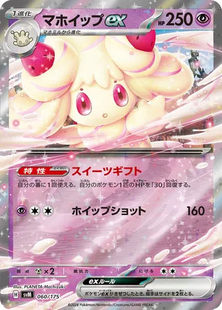 Alcremie ex (JP) - 060/175 - JAPONES Generations Starter Decks - Rare