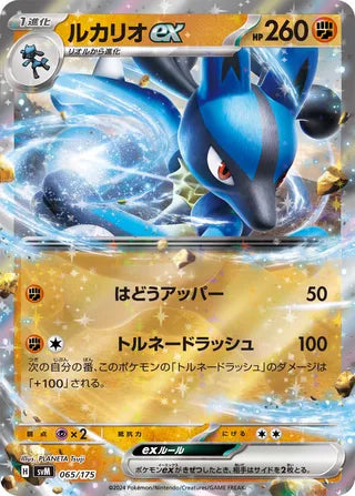Lucario ex (JP) - 065/175 - JAPONES Generations Starter Decks - Rare