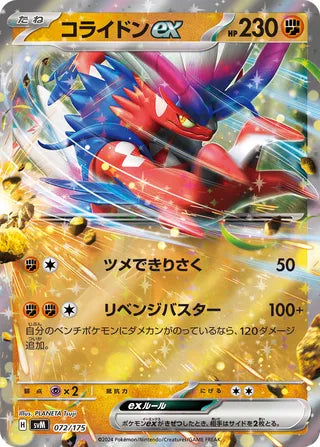 Koraidon ex (JP) - 072/175 - JAPONES Generations Starter Decks - Rare