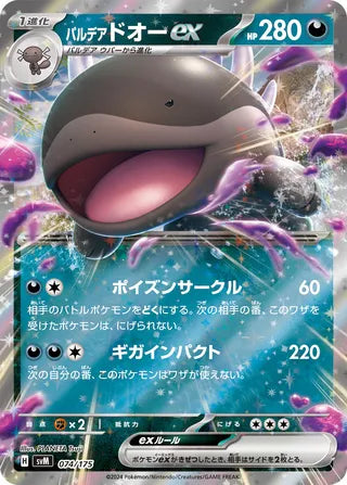 Paldean Clodsire ex (JP) - 074/175 - JAPONES Generations Starter Decks - Rare