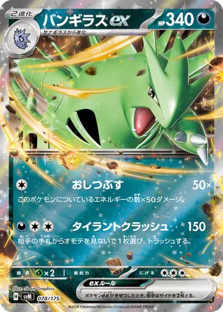 Tyranitar ex (JP) - 078/175 - JAPONES Generations Starter Decks - Rare
