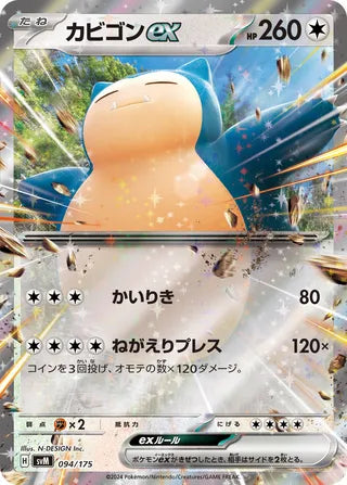 Snorlax ex (JP) - 094/175 - JAPONES Generations Starter Decks - Rare