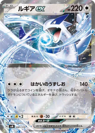 Lugia ex (JP) - 097/175 - JAPONES Generations Starter Decks - Rare