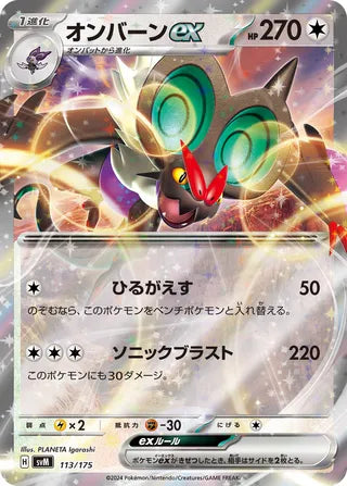 Noivern ex (JP) - 113/175 - JAPONES Generations Starter Decks - Rare
