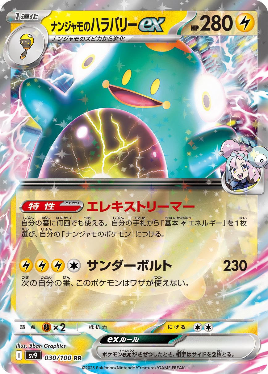 Iono's Bellibolt ex (JP) - 030/100 - JAPONES Battle Partners - Double Rare