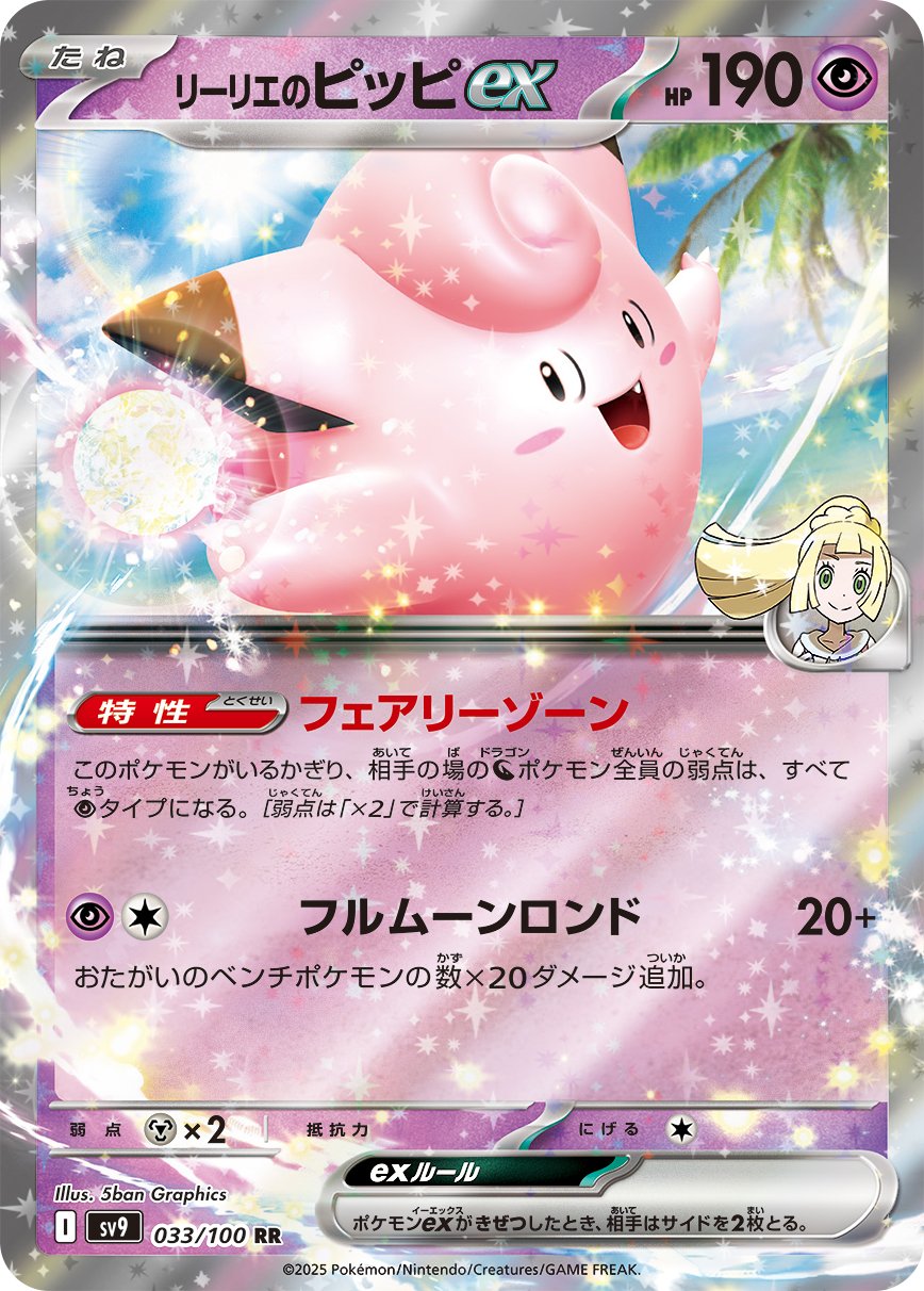 Lillie's Clefairy ex (JP) - 033/100 - JAPONES Battle Partners - Double Rare