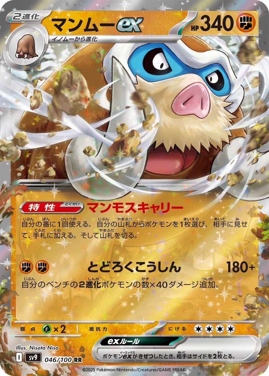 Mamoswine ex (JP) - 046/100 - JAPONES Battle Partners - Double Rare