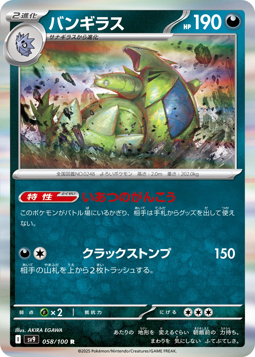 Tyranitar (JP) - 058/100 - JAPONES Battle Partners - Rare