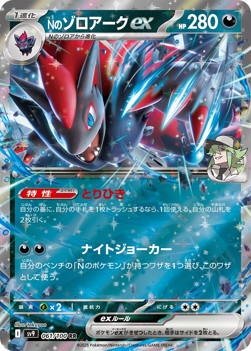 N's Zoroark ex (JP) - 061/100 - JAPONES Battle Partners - Double Rare