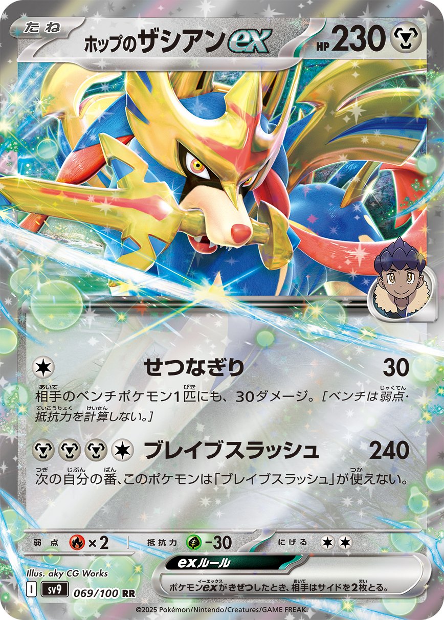 Hop's Zacian ex (JP) - 069/100 - JAPONES Battle Partners - Double Rare