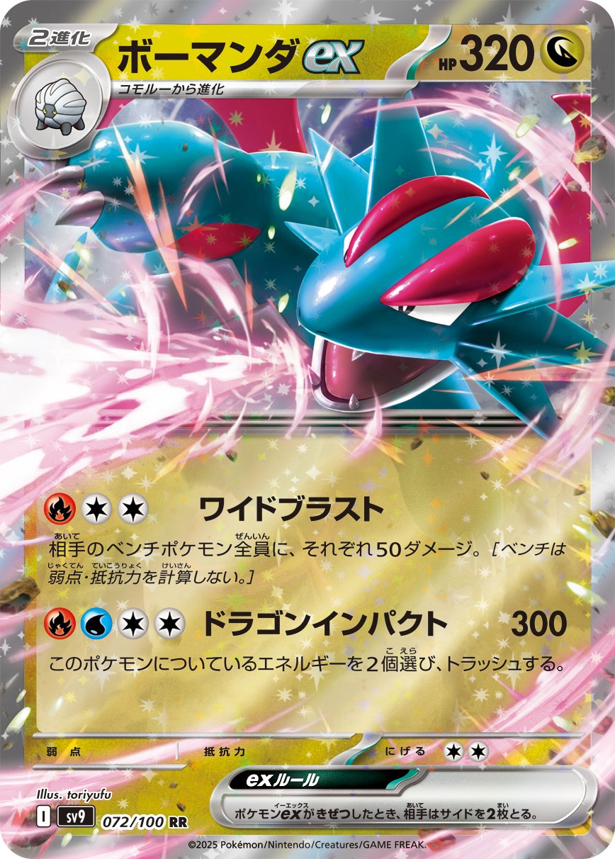 Salamence ex (JP) - 072/100 - JAPONES Battle Partners - Double Rare