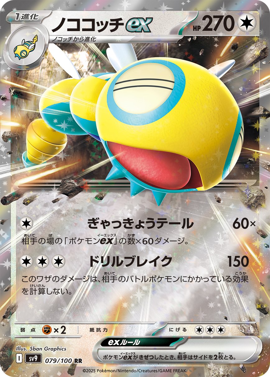 Dudunsparce ex (JP) - 079/100 - JAPONES Battle Partners - Double Rare