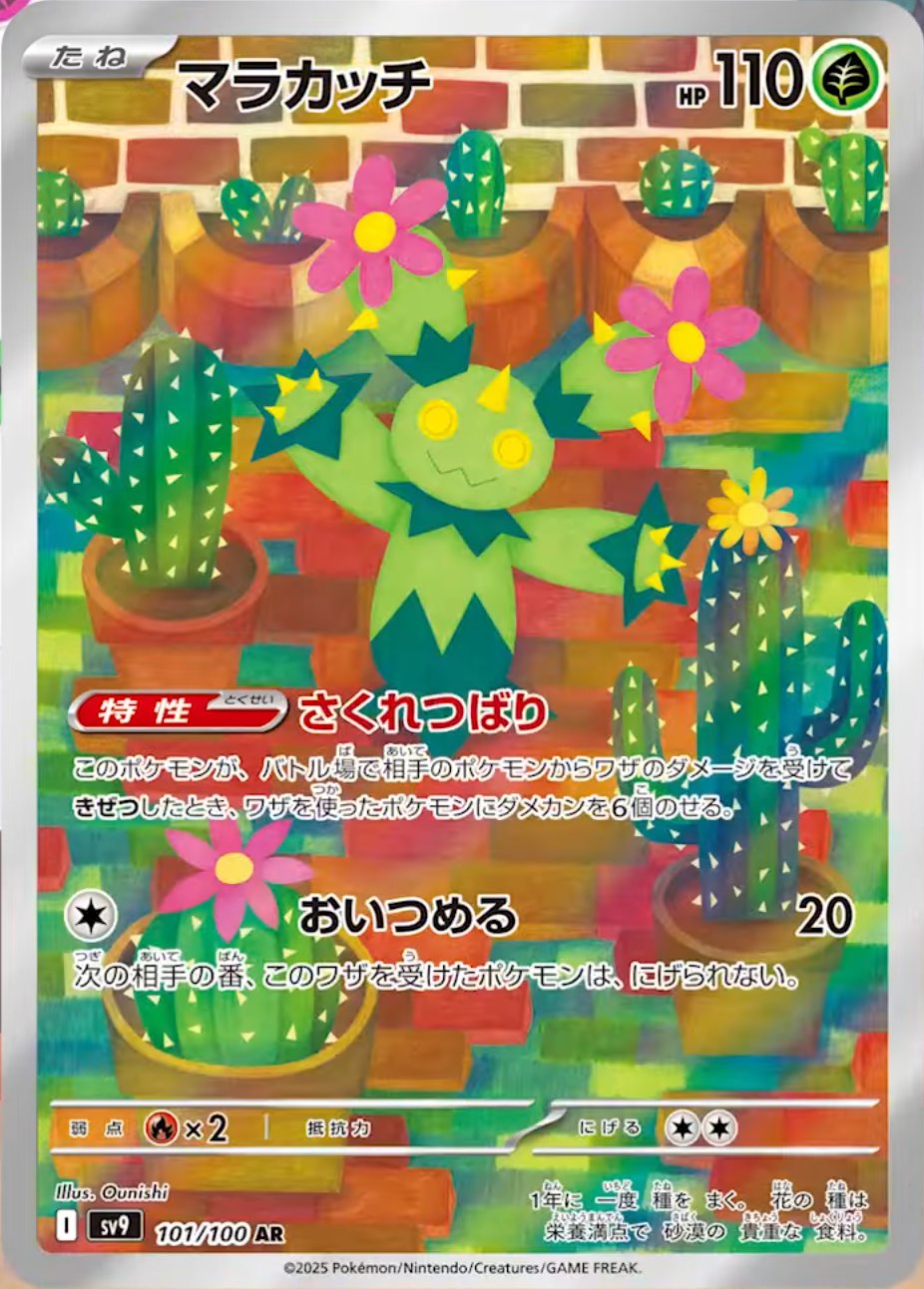 Maractus (JP) - 101/100 - JAPONES Battle Partners - Art Rare