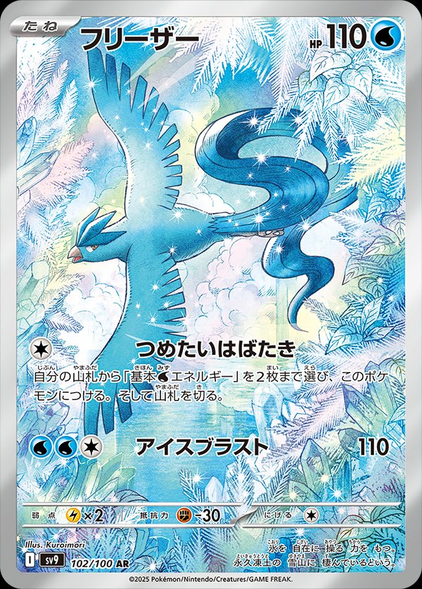 Articuno (JP) - 102/100 - JAPONES Battle Partners - Art Rare