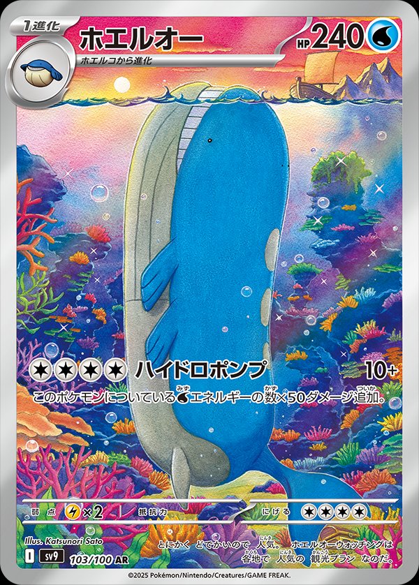 Wailord (JP) - 103/100 - JAPONES Battle Partners - Art Rare