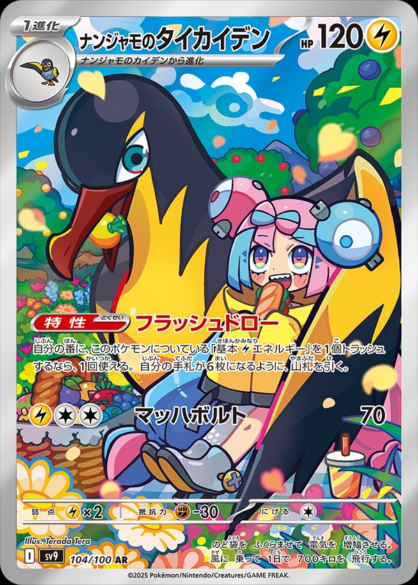 Iono's Kilowattrel (JP) - 104/100 - JAPONES Battle Partners - Art Rare