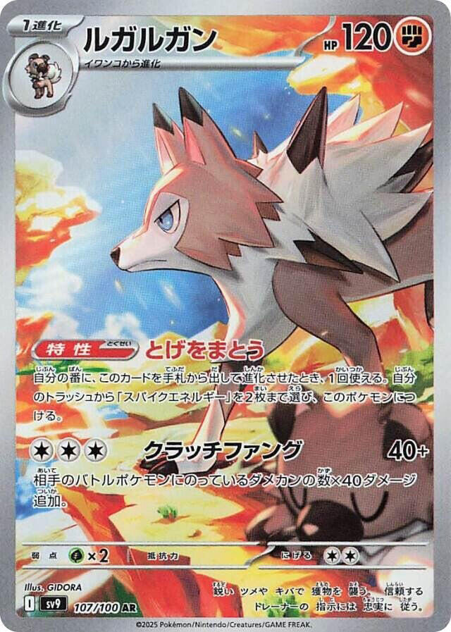 Lycanroc (JP) - 107/100 - JAPONES Battle Partners - Art Rare