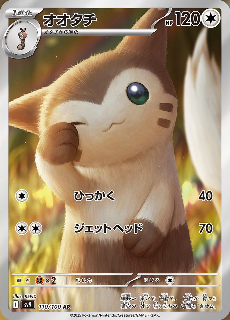 Furret (JP) - 110/100 - JAPONES Battle Partners - Art Rare