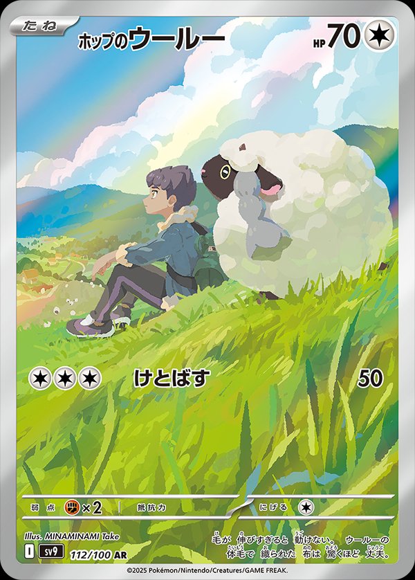 Hop's Wooloo (JP) - 112/100 - JAPONES Battle Partners - Art Rare